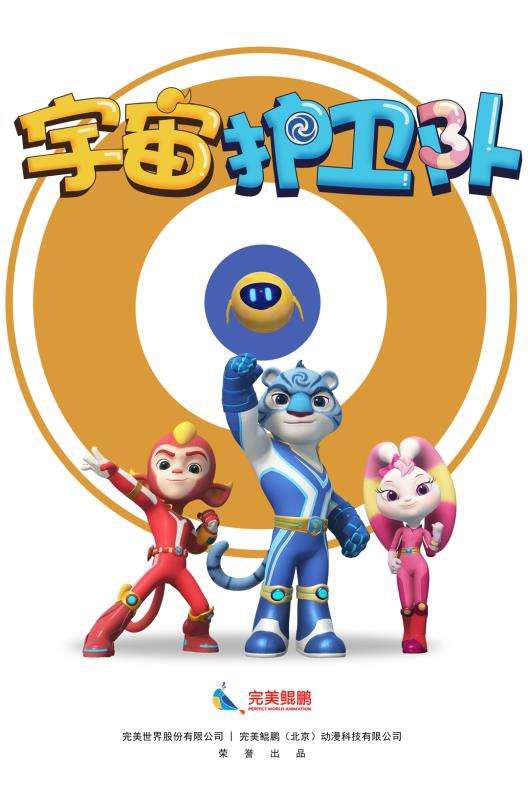 宇宙护卫队第02集