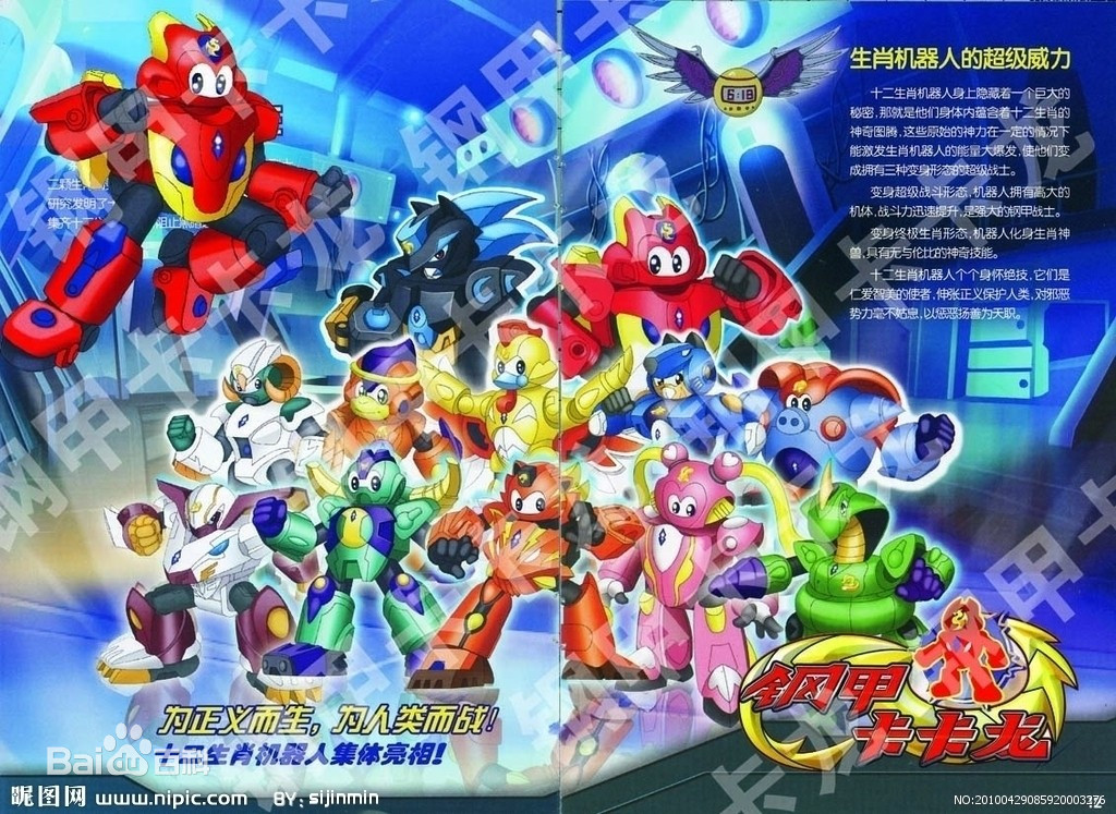 钢甲卡卡龙第08集