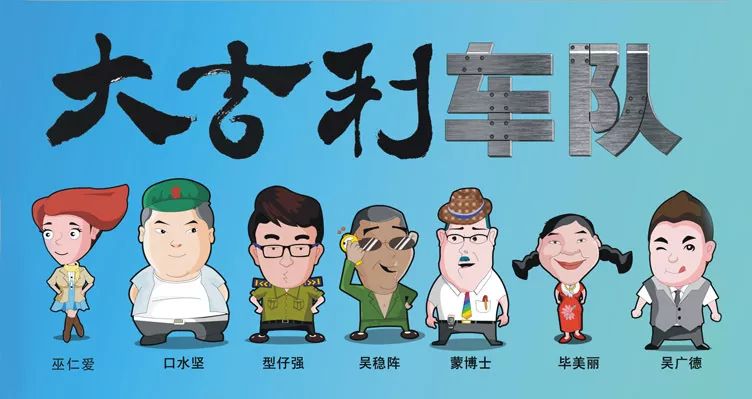 大吉利车队第18集