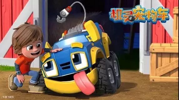 机灵宠物车 第一季第04集