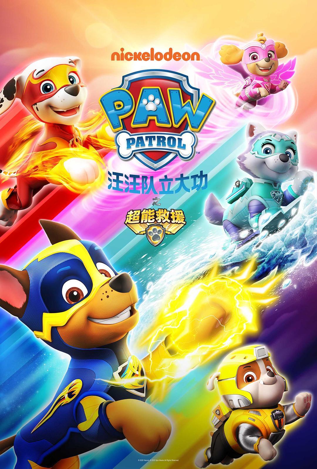 汪汪队立大功之救援车大作战第09集