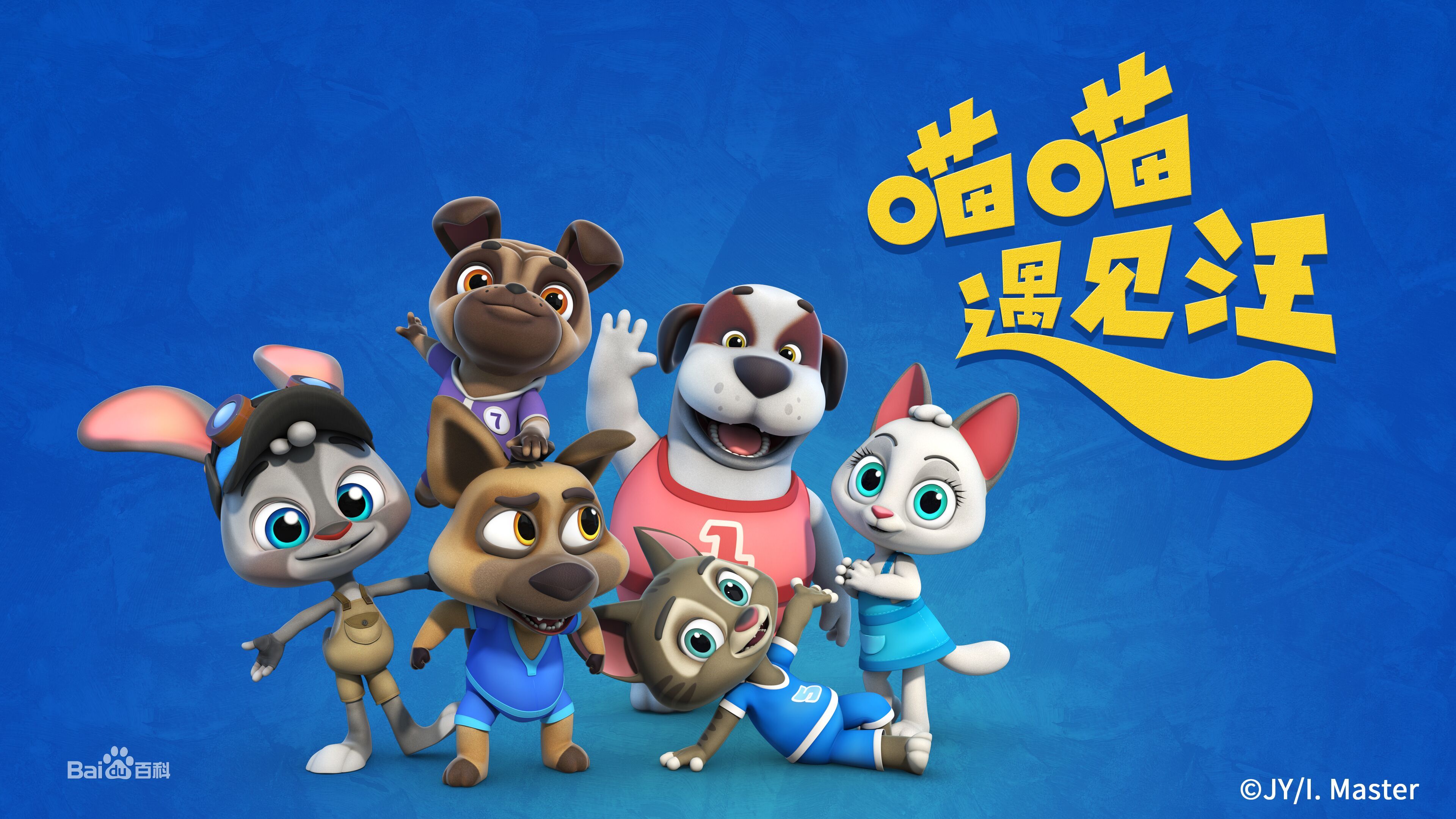 喵喵遇见汪第三季第06集