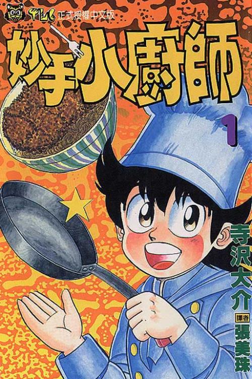 妙手小厨师第03集