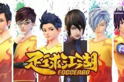 足球江湖第09集