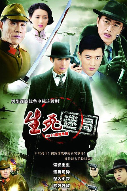 生死迷局第02集