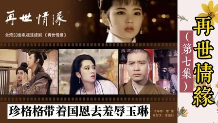 玉琳国师之再世情缘第02集