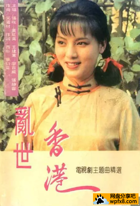 乱世香港第07集