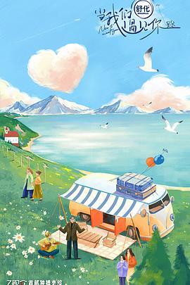 当我们遇见你第20230510期