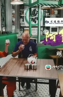 阿爷厨房(Sr.5)第10集