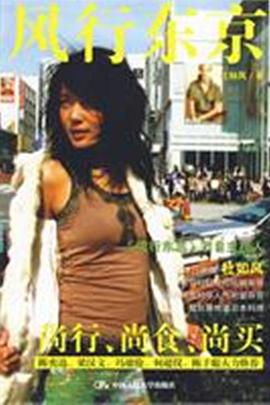 流行东京第06集