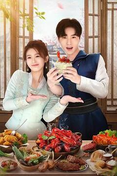 天降厨神独宠我第20集完结(大结局)