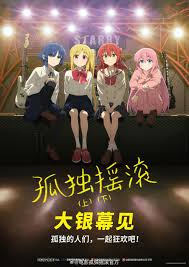 孤独摇滚(下)(全集)