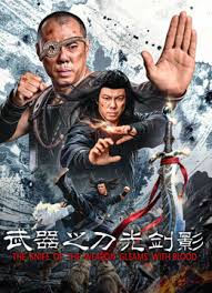 武器之刀光剑影