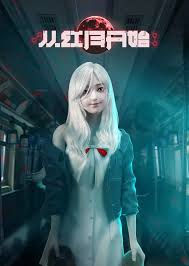 从红月开始第08集