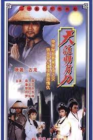 天涯明月刀1985粤语第13集