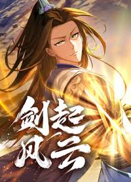 剑起风云第05集