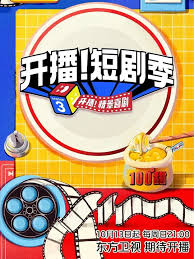 开播！短剧季第20241120期