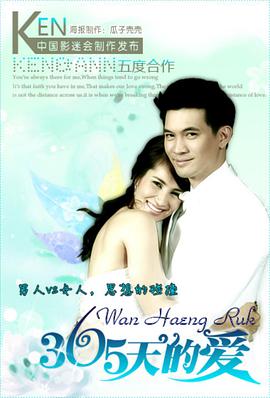 365天的爱第04集