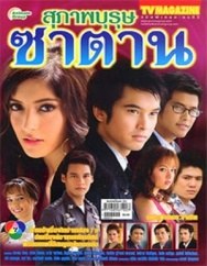 绅士的恶魔第09集