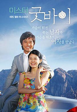 再见先生国语第01集