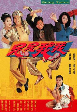 兄兄我我粤语第03集