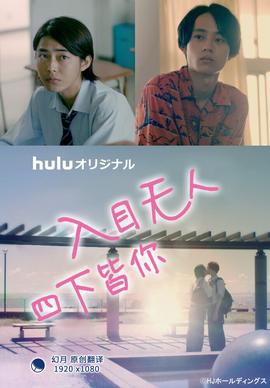 入目无人 四下皆你第03集