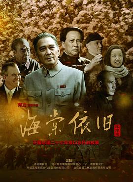 海棠依旧2016第04集