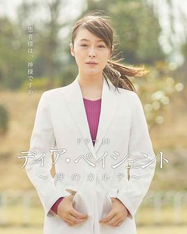 亲爱的患者：羁绊的病历簿第06集