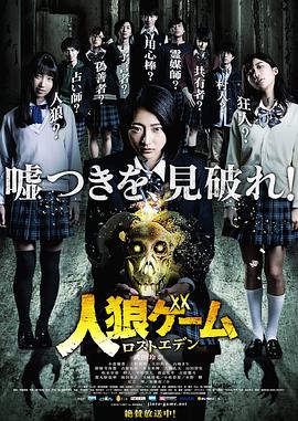 人狼游戏：走失伊甸第03集