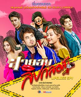 唇彩间谍第07集