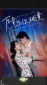 万幸与你相逢&重生后她手握剧本 这一世，她发誓绝不重蹈覆辙全集(大结局)