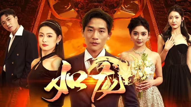 新：如龙第21-40集