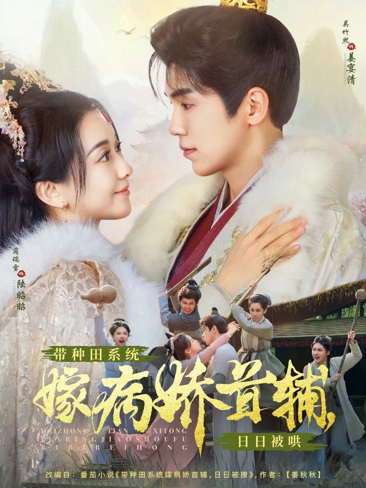 带种田系统嫁病娇首辅日日被哄(全集)