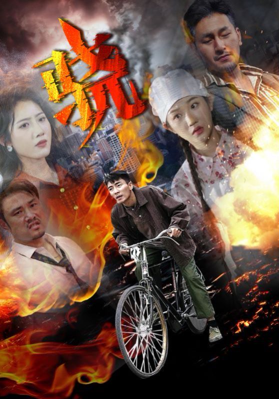 骁第61-80集完结(大结局)