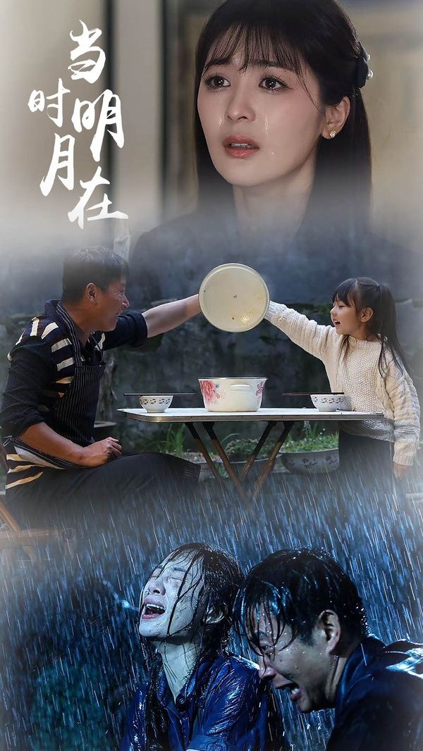 当时明月在第21-40集