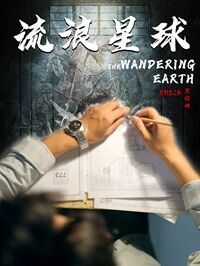 流浪星球第41-60集