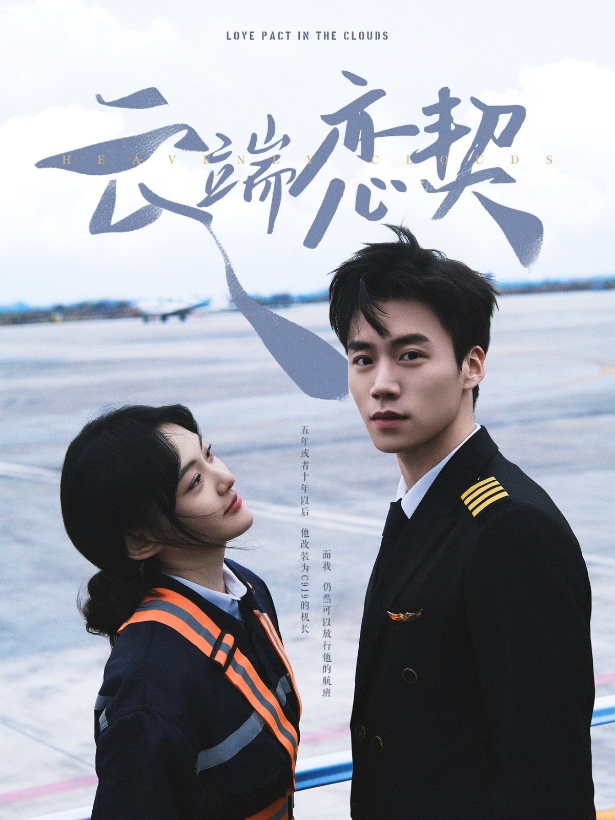 云端恋契第41-60集