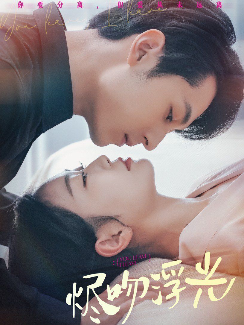 烬吻浮光第01-30集