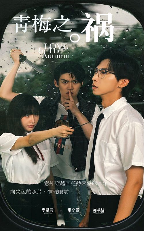 青梅之祸第41-60集