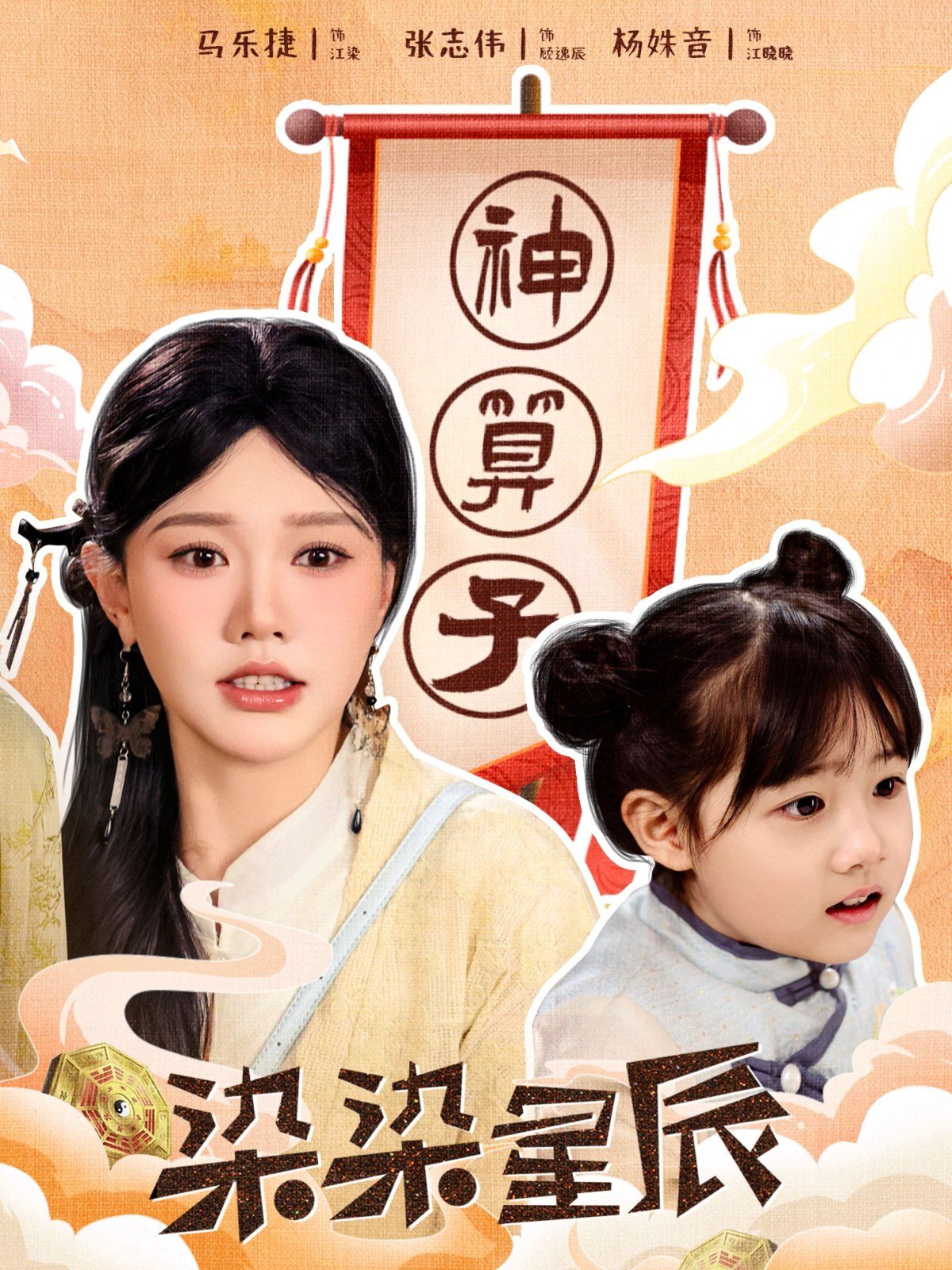 染染星辰第41-60集