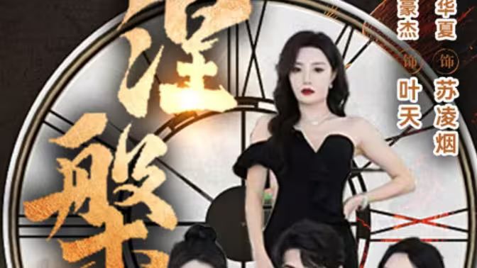 新版：涅槃第1-30集