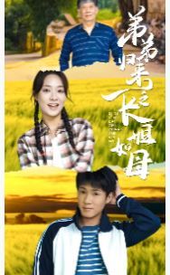 弟弟归来之长姐如母第41-61集完结(大结局)