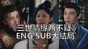 三世情缘两不疑第7集完结(大结局)