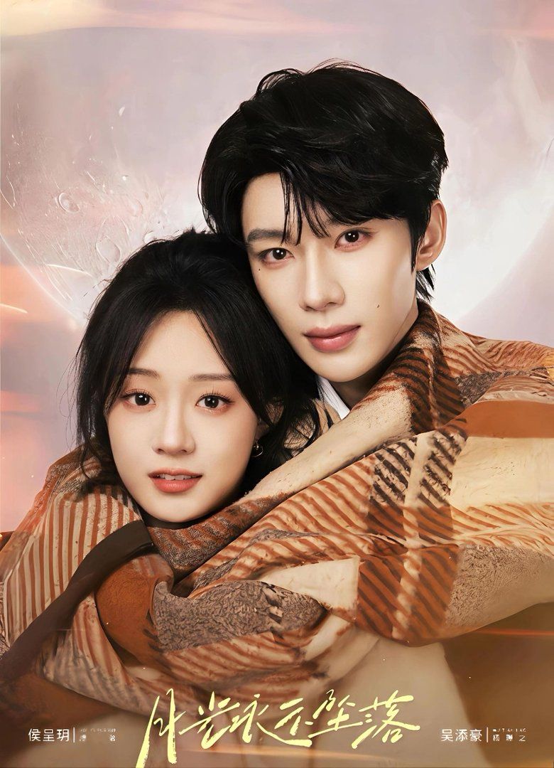 月光永不坠落(全集)