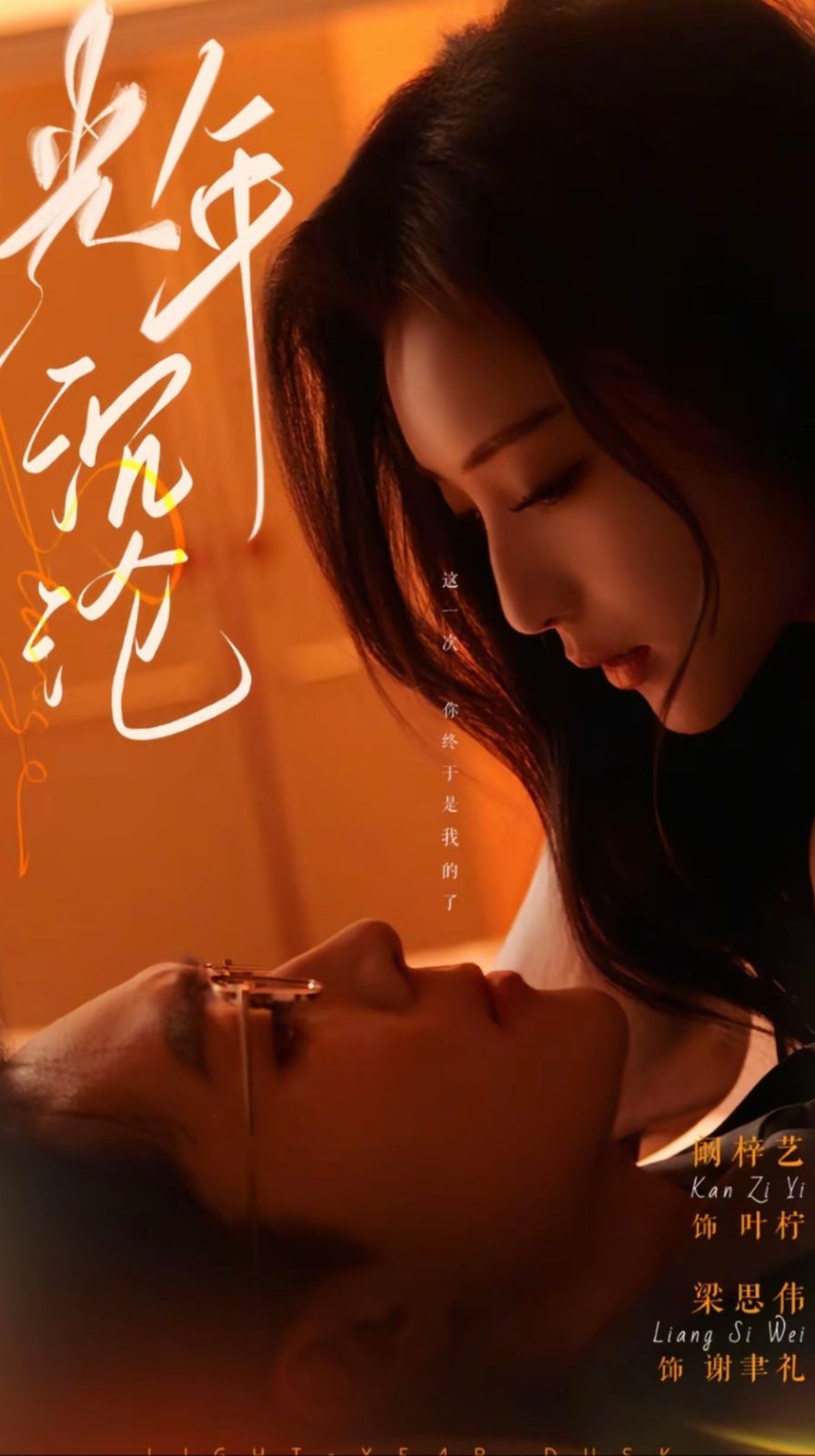 光年沉沦第01-30集